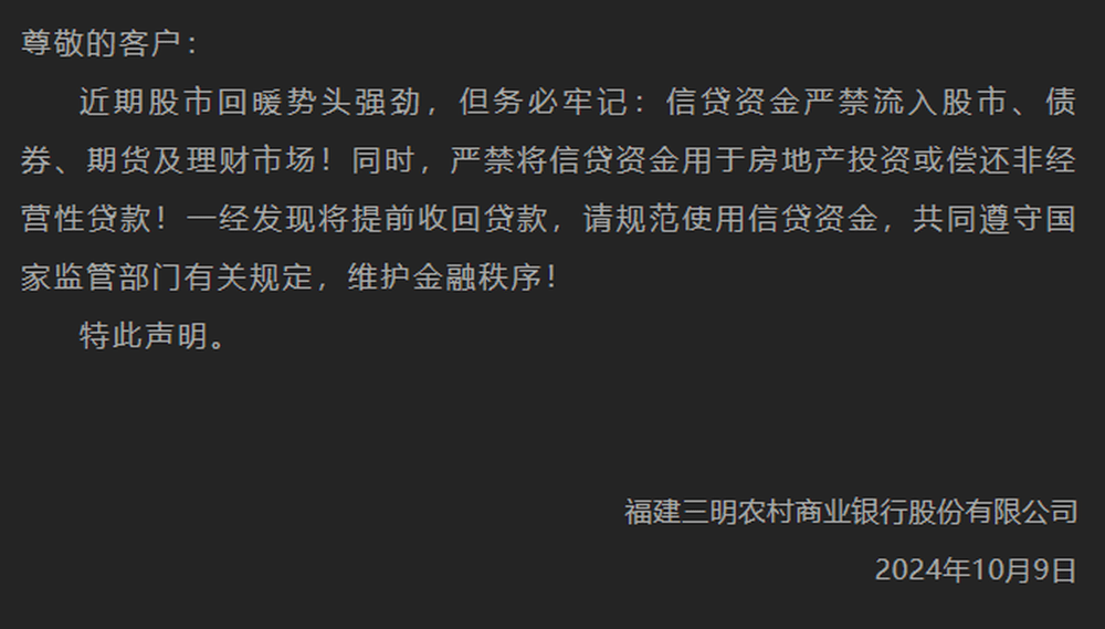 内地银行规范管理信贷资金。