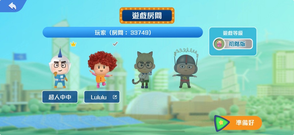 今年新增實時對戰功能,小朋友可以和同學仔連線對戰,齊齊玩住學減碳!(圖片來源: 中華電力) 今年新增實時對戰功能,小朋友可以和同學仔連線對戰,齊齊玩住學減碳!(圖片來源: 中華電力)