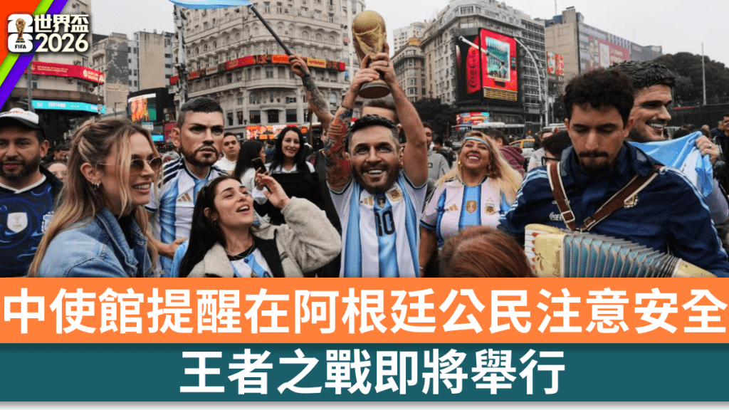 阿根廷國民關注本屆世界盃冠軍戰。美聯社