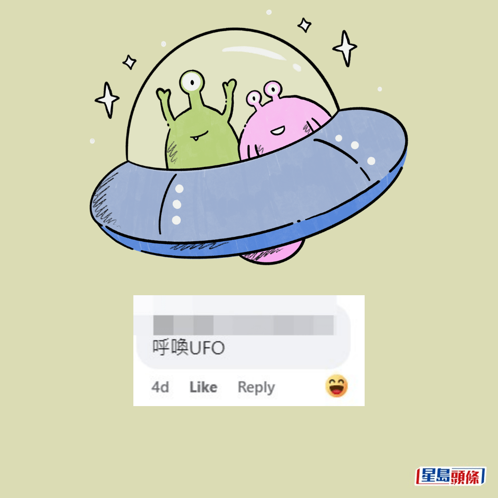 呼喚UFO。fb「真.屯門友」截圖