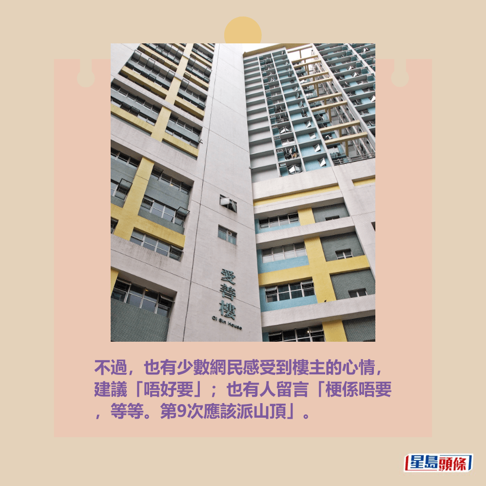 不過,也有少數網民感受到樓主的心情, 建議「唔好要」;也有人留言「梗係唔要 ,等等。第9次應該派山頂」。資料圖片 不過,也有少數網民感受到樓主的心情, 建議「唔好要」;也有人留言「梗係唔要 ,等等。第9次應該派山頂」。資料圖片