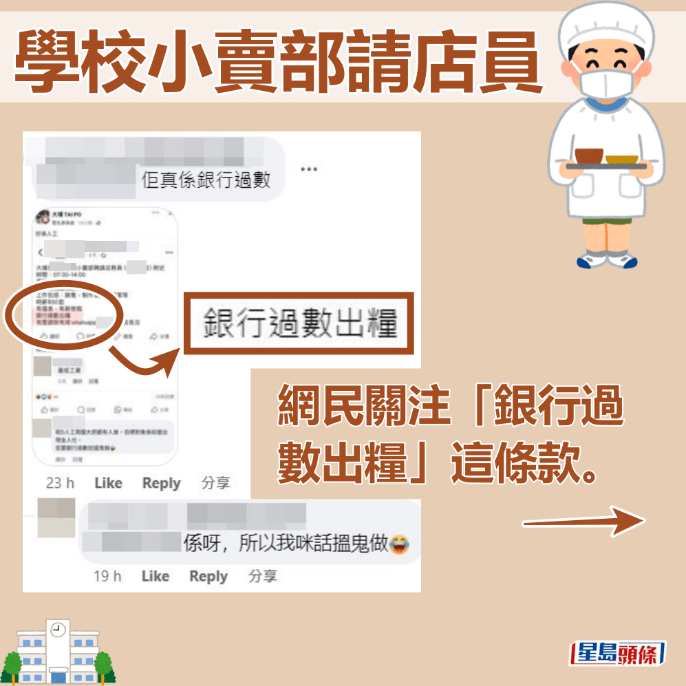 网民关注「银行过数出粮」这条款。fb「大埔 TAI PO」截图​