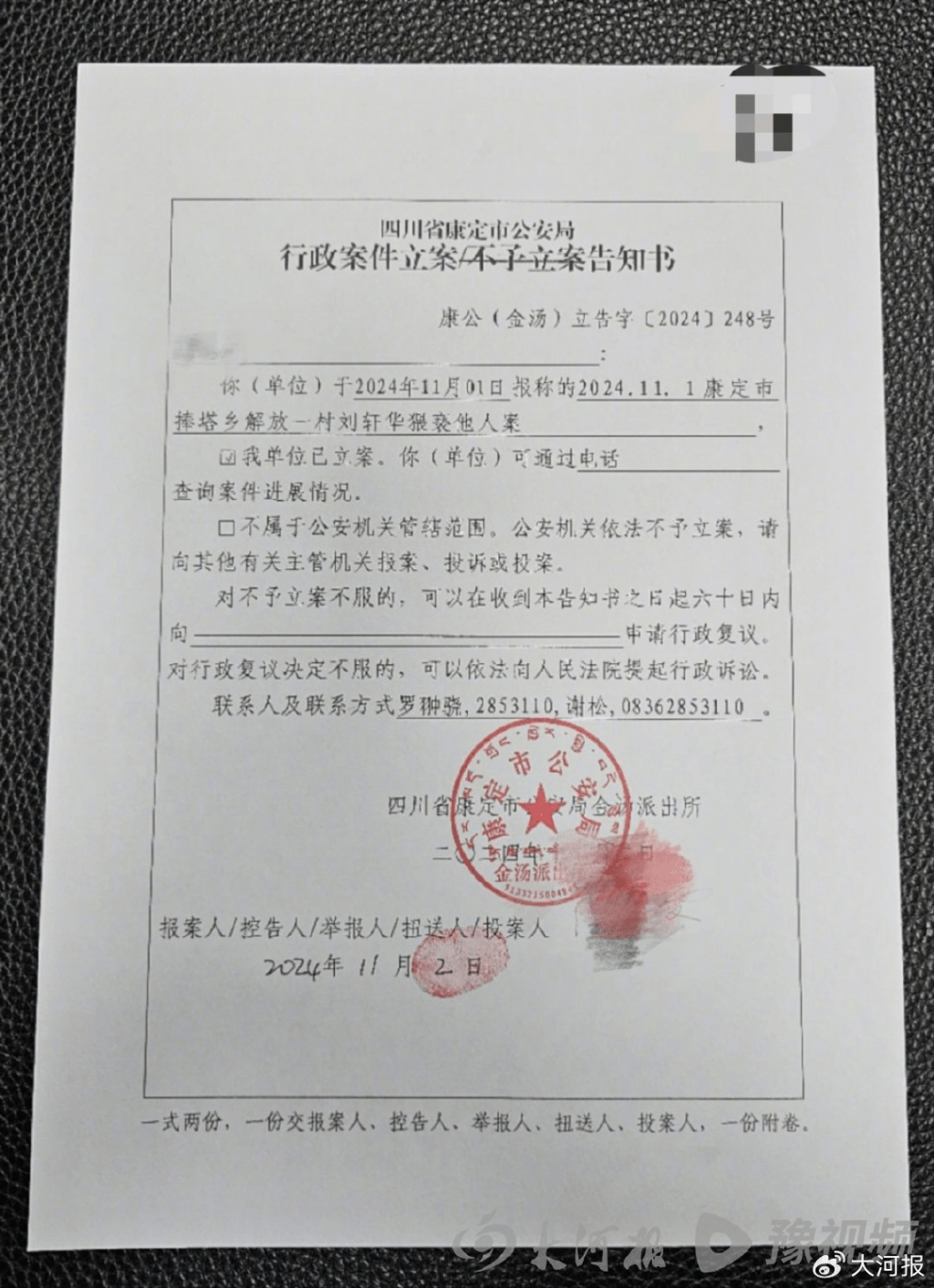 當地警方給予女方立案告知書。