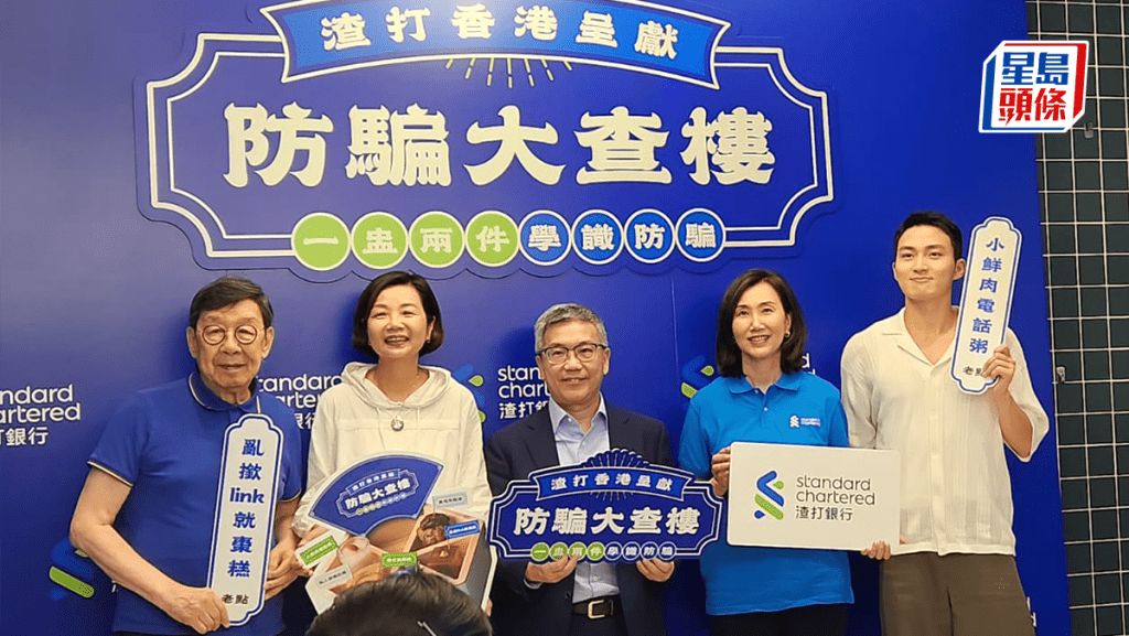 渣打香港推防騙公眾教育計劃 成功攔截騙款較去年同期增四成