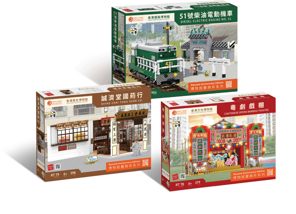 康文署聯乘本地品牌樂雅兒玩具的「小城故事積木系列」,推出文創產品「博物館慶典年」系列積木模型。 康文署聯乘本地品牌樂雅兒玩具的「小城故事積木系列」,推出文創產品「博物館慶典年」系列積木模型。