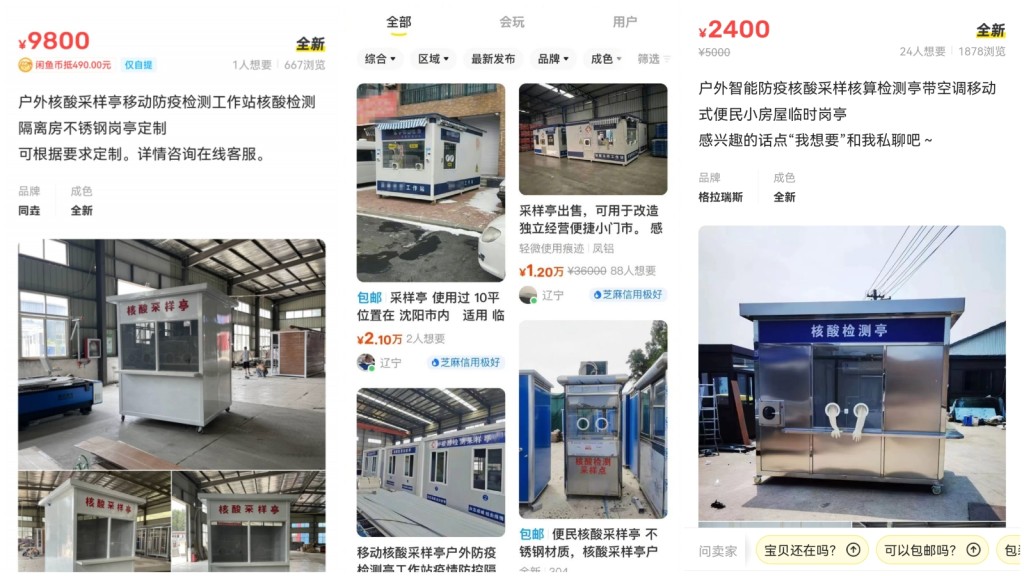 內地二手網站有笿種核酸採樣亭出售。