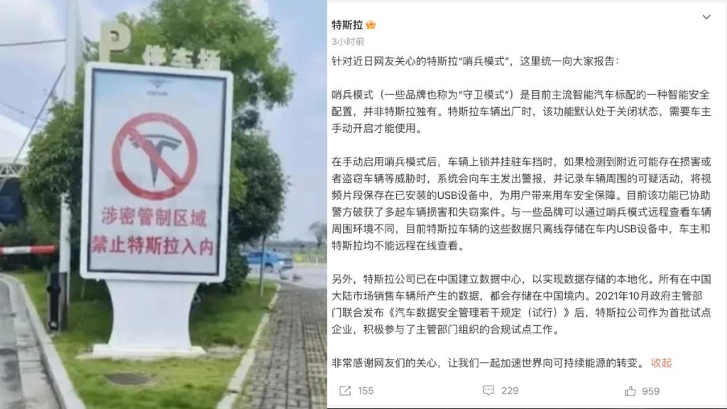 Tesla被指涉密風險即發公告釋疑。