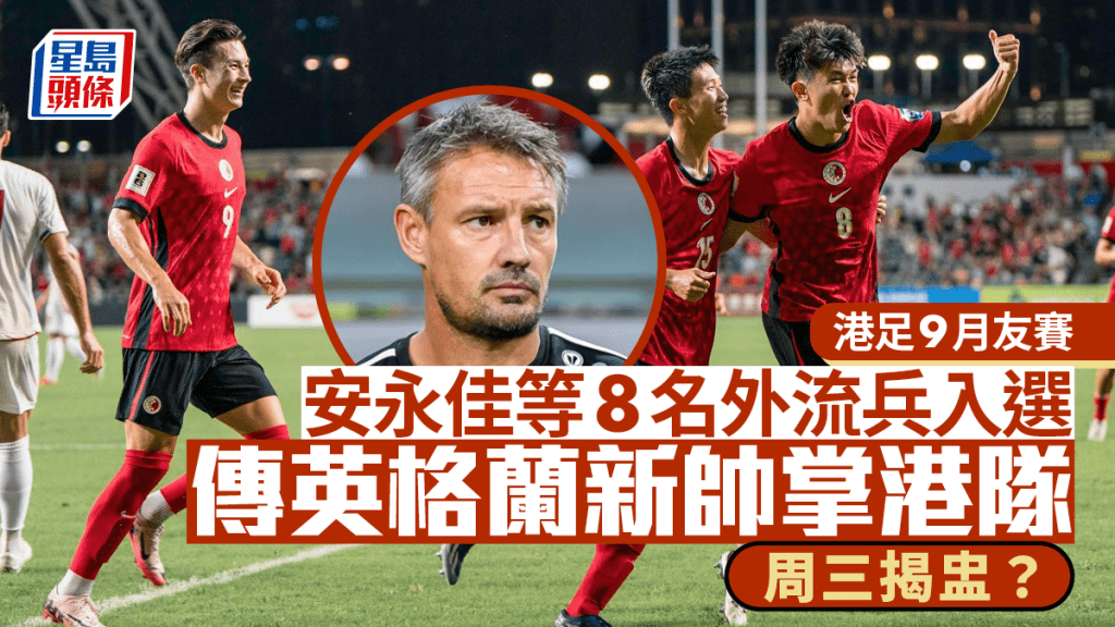 港隊|傳英人韋斯活成港隊新帥 教過印度球會 現職阿富汗國家隊