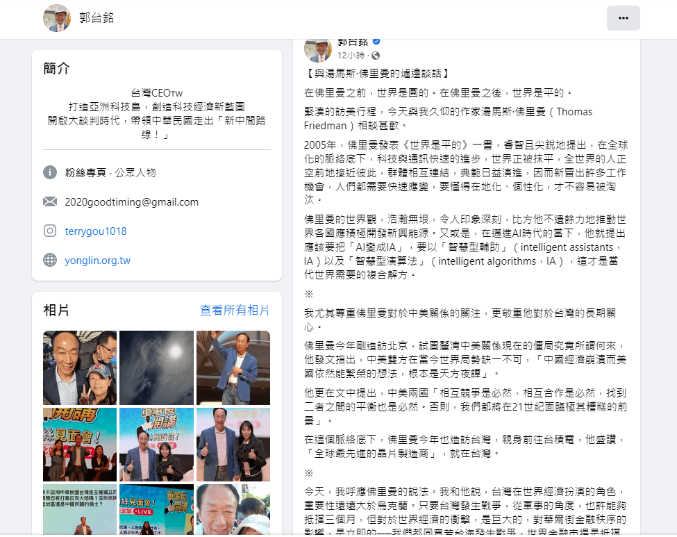 郭台銘在Facebook發文指，若台海發生戰爭，只要十秒鐘，華爾街股市就會崩盤，不過該文目前已被刪除。（Facebook截圖）