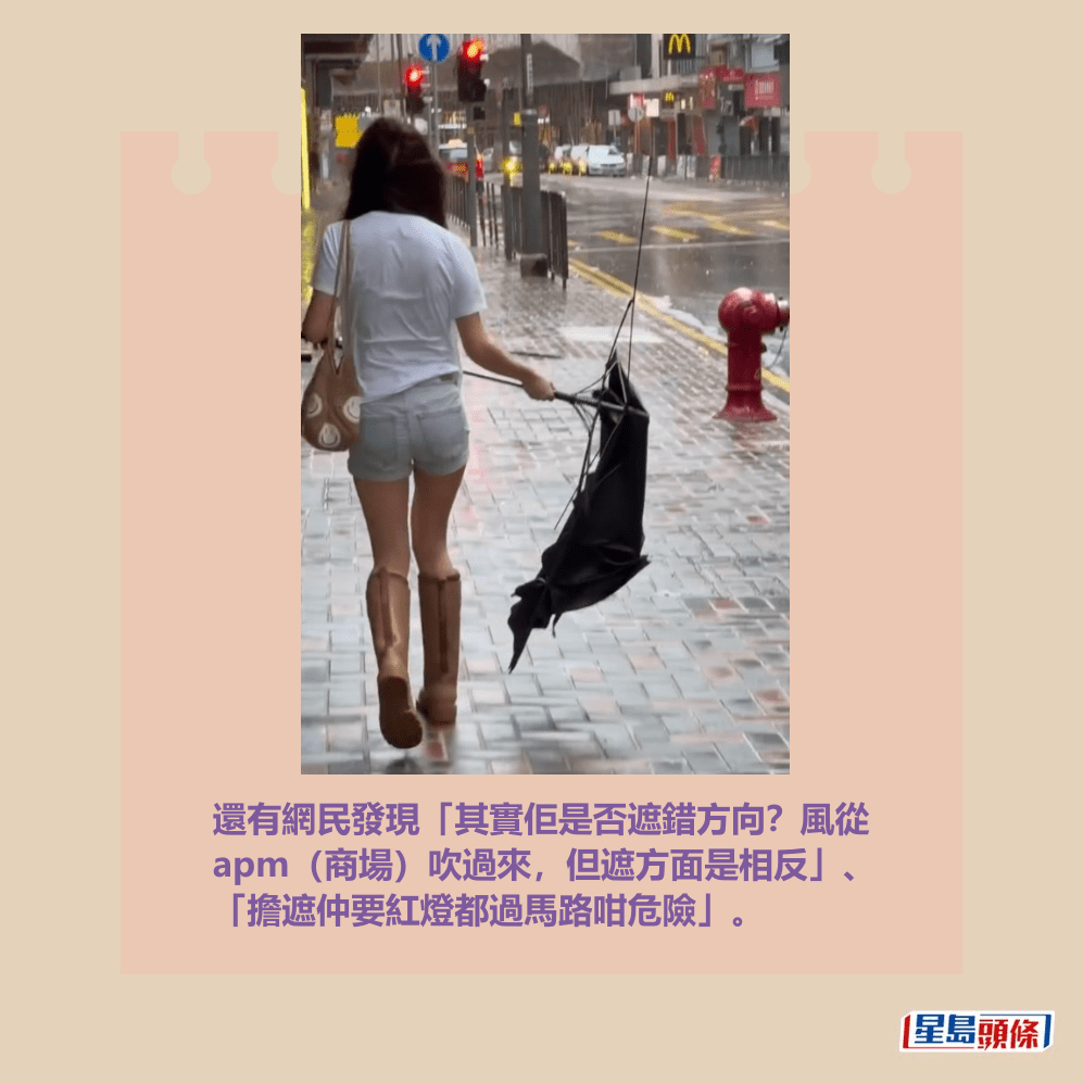 還有網民發現「其實佢是否遮錯方向?風從 apm(商場)吹過來,但遮方面是相反」、 「擔遮仲要紅燈都過馬路咁危險」。Threads截圖 還有網民發現「其實佢是否遮錯方向?風從 apm(商場)吹過來,但遮方面是相反」、 「擔遮仲要紅燈都過馬路咁危險」。Threads截圖
