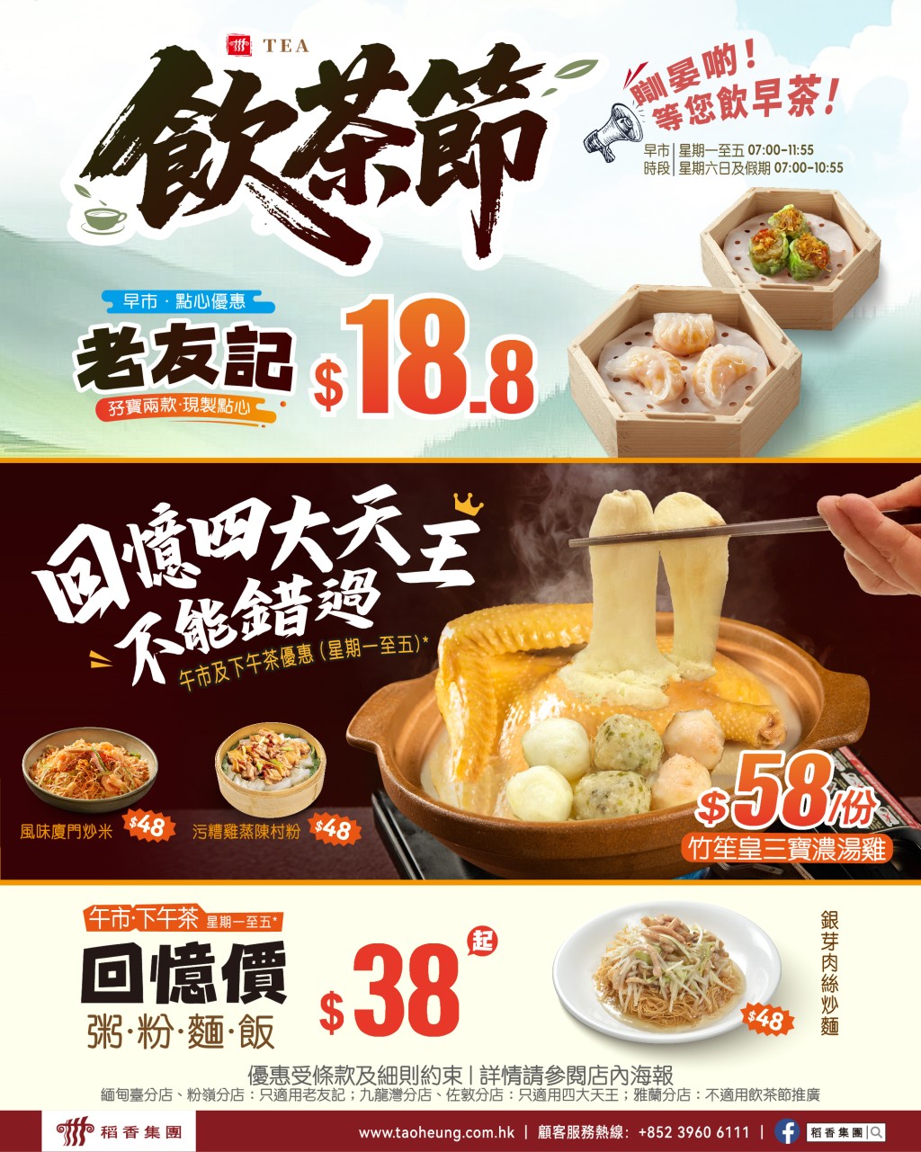 稻香「飲茶節」3大優惠!長者早茶點心孖寶/粥粉麵飯18.8起 稻香「飲茶節」3大優惠!長者早茶點心孖寶/粥粉麵飯18.8起