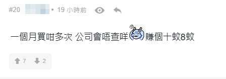 網民指涉事者為圖小利或招致公司調查。連登討論區截圖