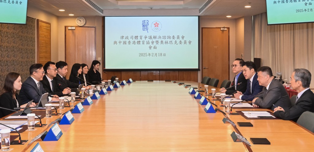 律政司體育爭議解決諮詢委員會與港協暨奧委會會面，探討推動香港體育爭議解決的發展方向。