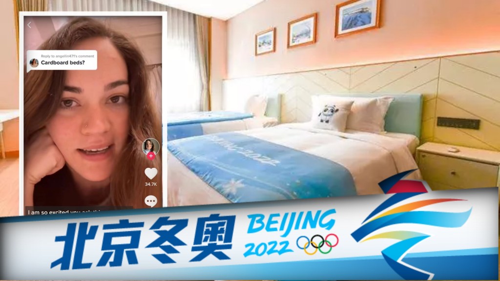 Summer Britcher拍片分享冬奥村床很舒适。网图