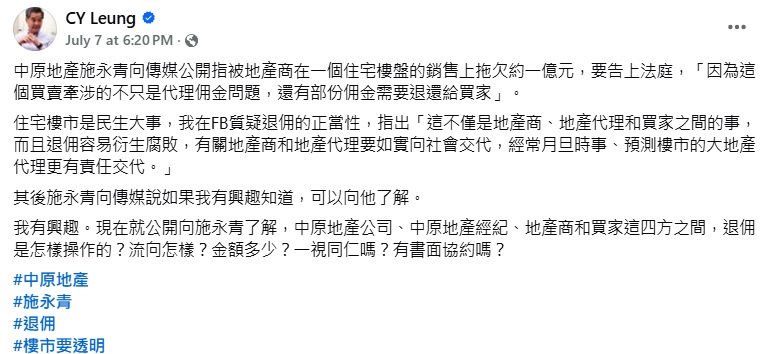梁振英近日連續狙擊賣樓回佣現象。 梁振英近日連續狙擊賣樓回佣現象。