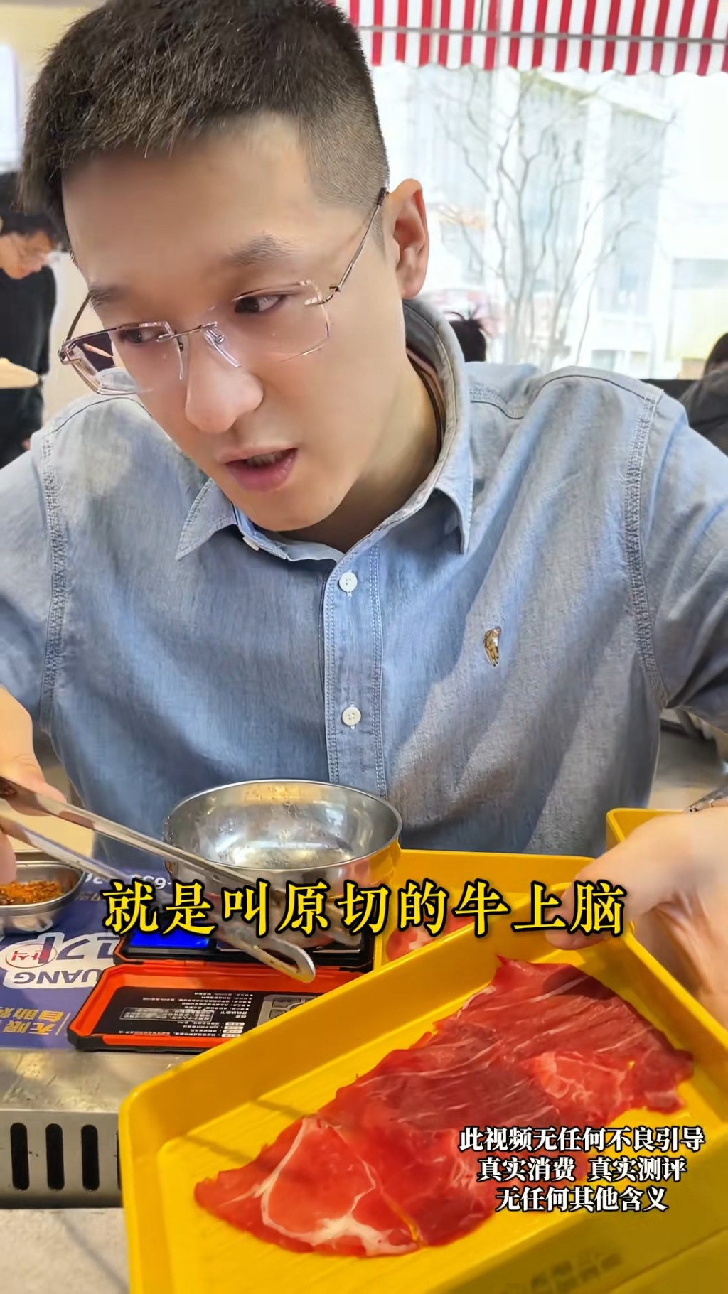 博主稱原切牛上腦是合格。(抖音@真探朱圓章)