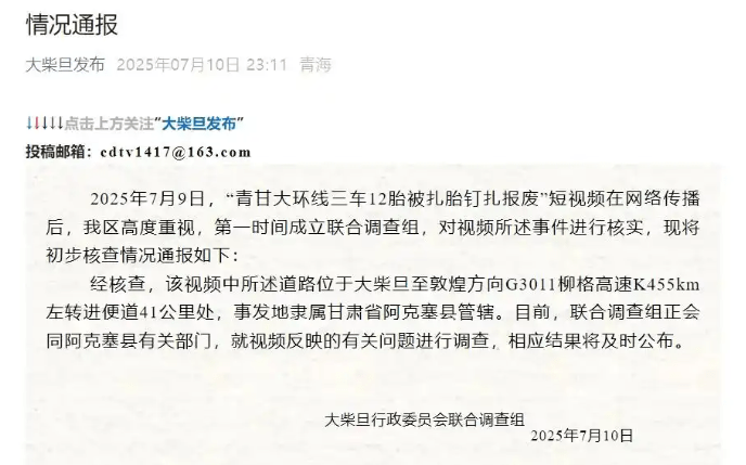 官方称正调查事件。