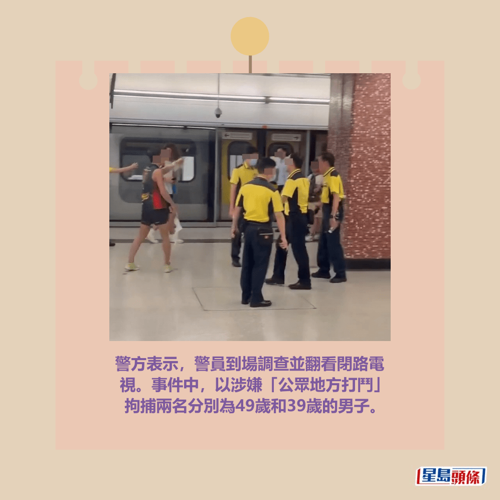 警方表示,警員到場調查並翻看閉路電 視。事件中,以涉嫌「公眾地方打鬥」 拘捕兩名分別為49歲和39歲的男子。facebook截圖 警方表示,警員到場調查並翻看閉路電 視。事件中,以涉嫌「公眾地方打鬥」 拘捕兩名分別為49歲和39歲的男子。facebook截圖