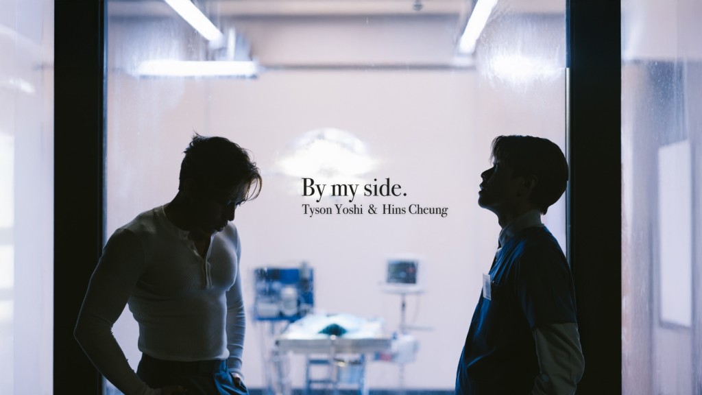 Tyson Yoshi新歌《By My Side》,「去年軒公的貓走了,我覺得他可以理解我寫詞時的心情,一定有共鳴。」 Tyson Yoshi新歌《By My Side》,「去年軒公的貓走了,我覺得他可以理解我寫詞時的心情,一定有共鳴。」