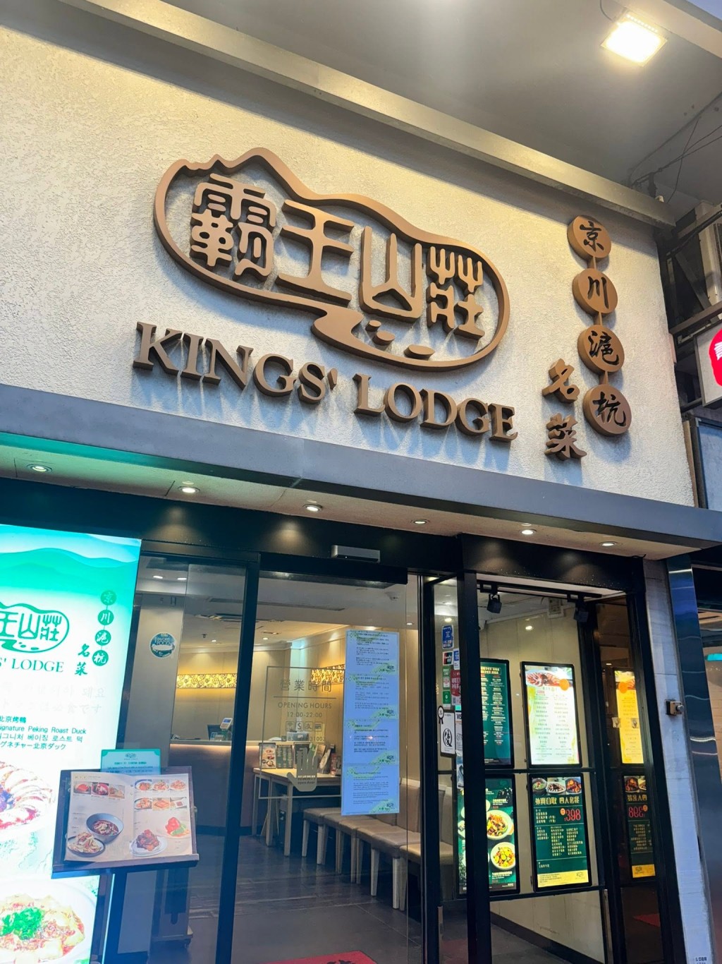 尖沙咀「霸王山庄」宣布即将结业。 (全港店舖执笠结业消息关注组@FB图片) 尖沙咀「霸王山庄」宣布即将结业。 (全港店舖执笠结业消息关注组@FB图片)