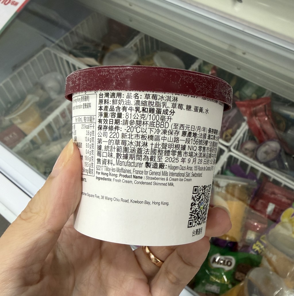 有网民惊呼优质雪糕一直在身边，仲要唔止Häagen-Dazs的云呢拿味雪糕，士多啤梨忌廉和抹茶口味雪糕成分一样简单。（图：胡亦桐）