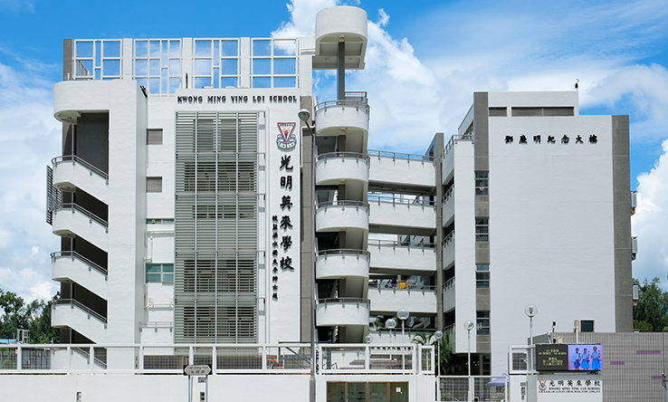 光明英來學校（圖片來源：光明英來學校校網）