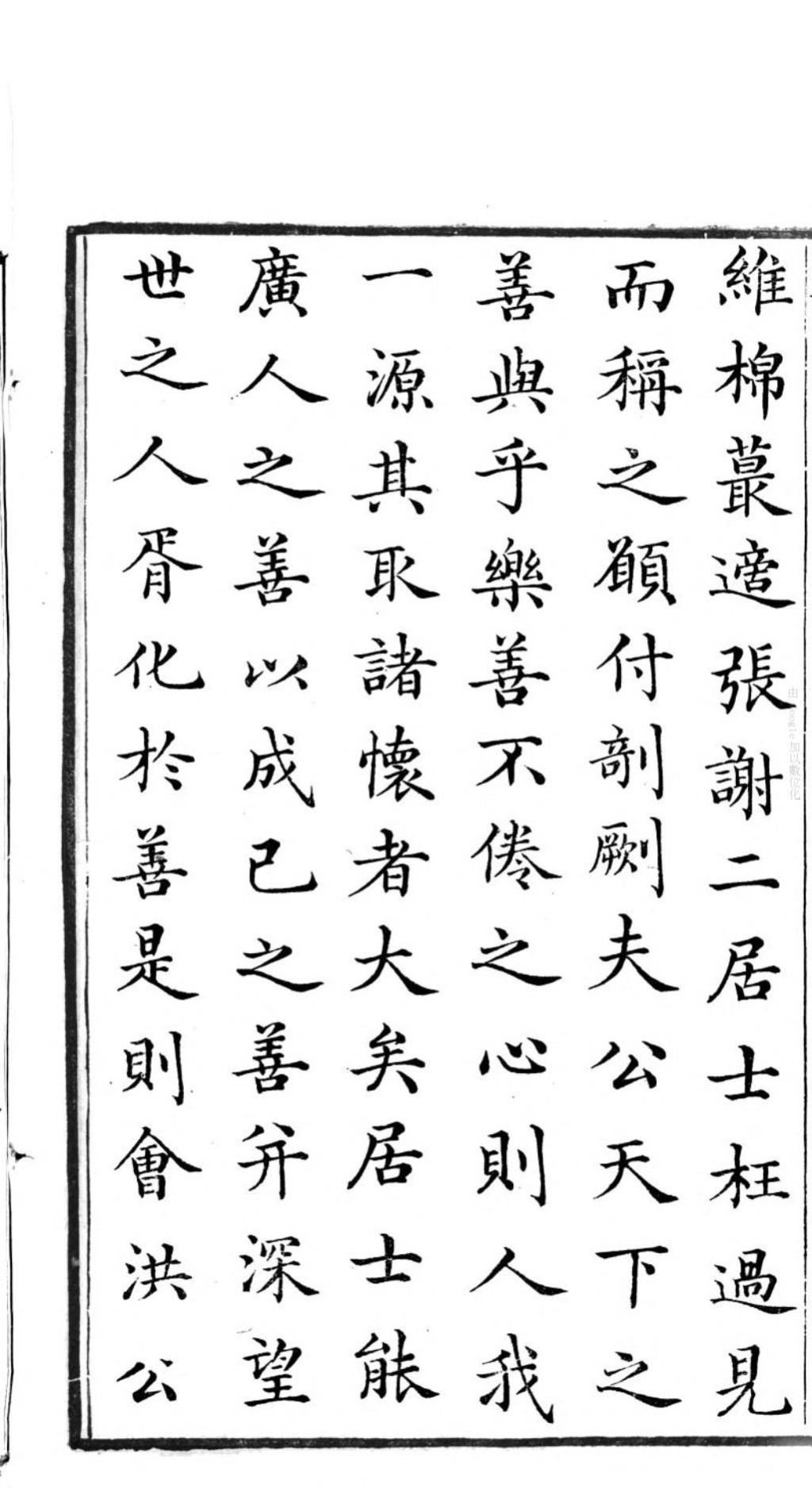 《菜根谭》 作者：洪应明 • 1810；图片来源：Google 图书