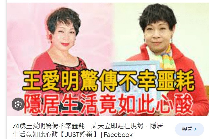 假新聞有時更會以明星「死訊」大造文章。