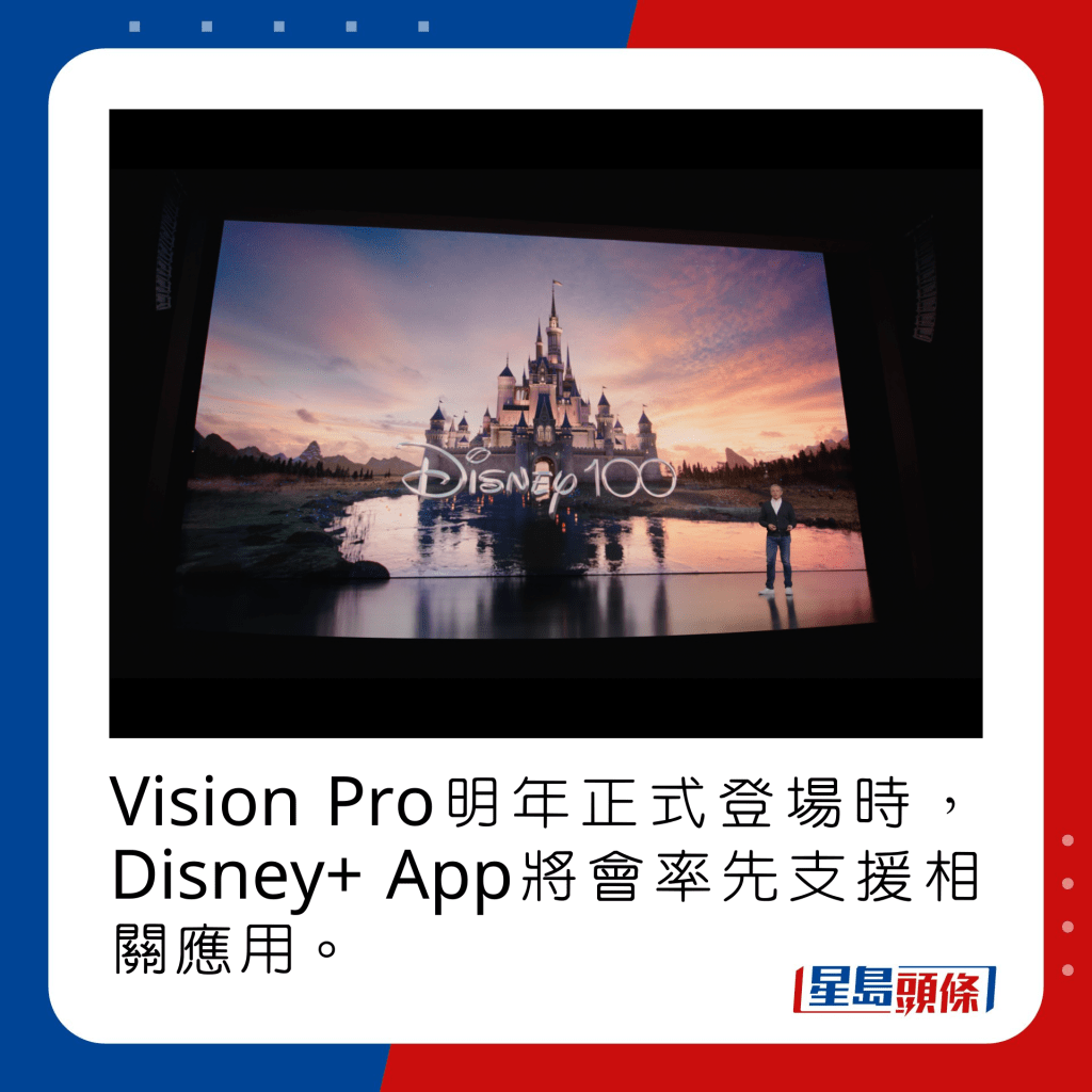 Vision Pro明年正式登場時，Disney+ App將會率先支援相關應用。