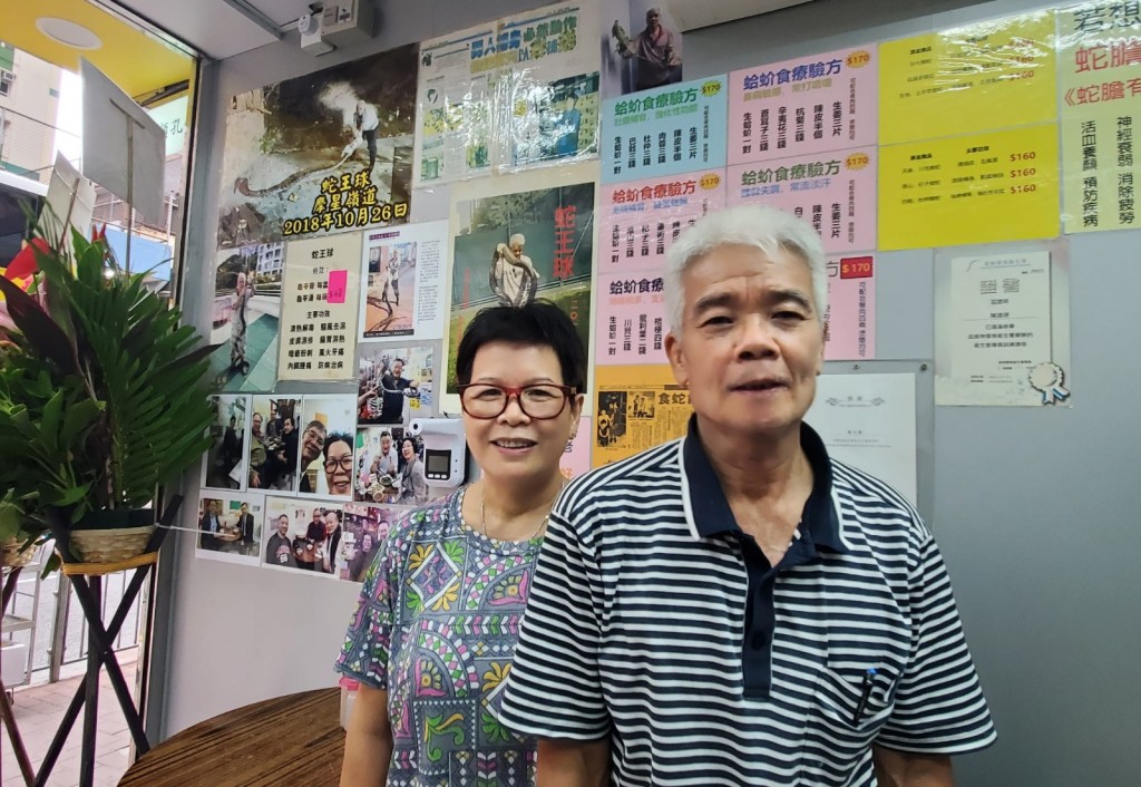 「蛇王球」陳達球與妻子譚蓮映均是捕蛇高手。 楊偉亨攝