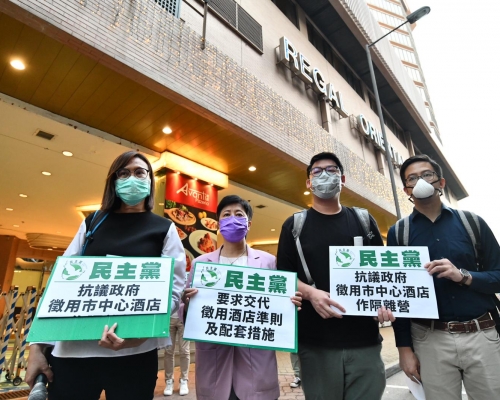 民主黨到酒店外抗議。