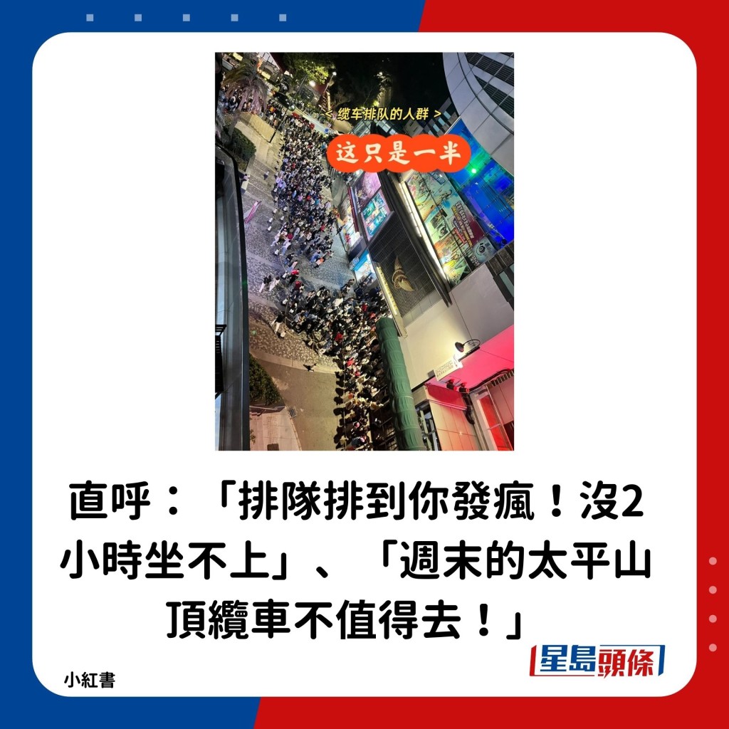 直呼：「排隊排到你發瘋！沒2小時坐不上」、「週末的太平山頂纜車不值得去！」