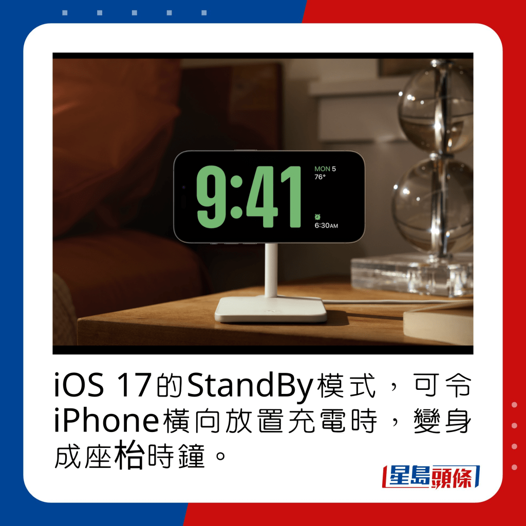 iOS 17的StandBy模式，可令iPhone橫向放置充電時，變身成座枱時鐘。