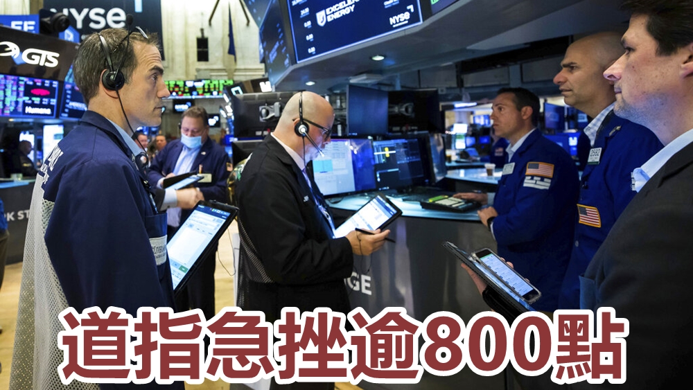 道指急挫逾800點。AP
