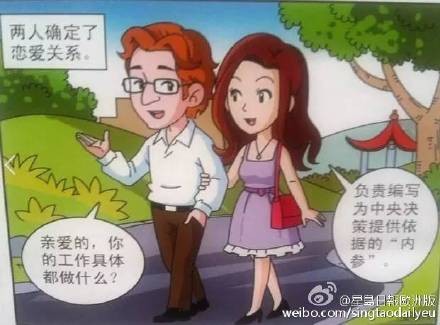 内地漫画宣传防间谍，警告女公务员严防美男计。网上图片