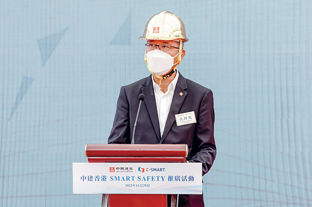 中建香港董事長兼總經理孔祥兆表示：「中建香港作為行業領先者，是次舉辦SMART SAFETY推廣活動，除了展示公司推動建築科技方面的決心和努力外，亦希望提倡本港建造業的安全智慧工地文化。」