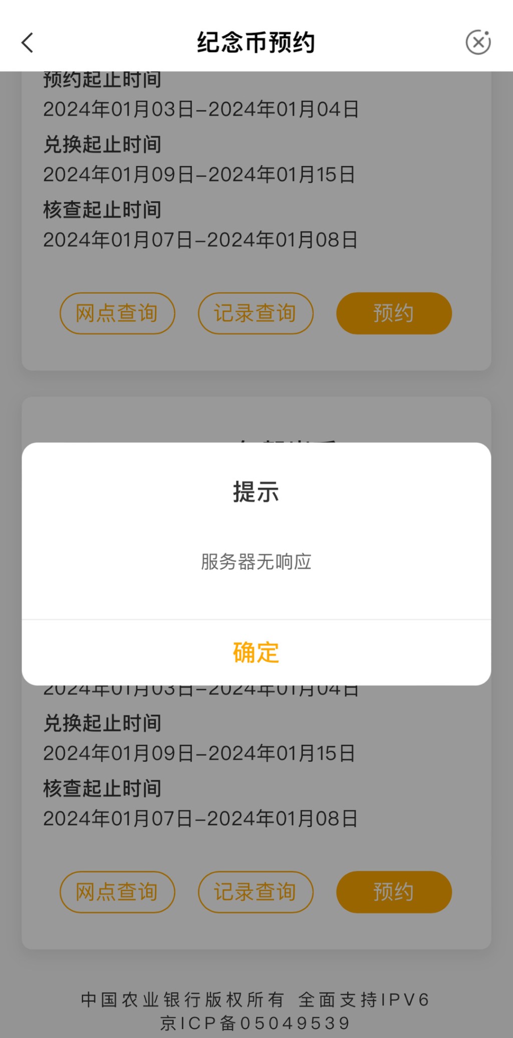 内地2024年贺岁双色铜合金纪念币和纪念钞昨晚（3日）开啓网上预约，多间银行网页被瘫痪。