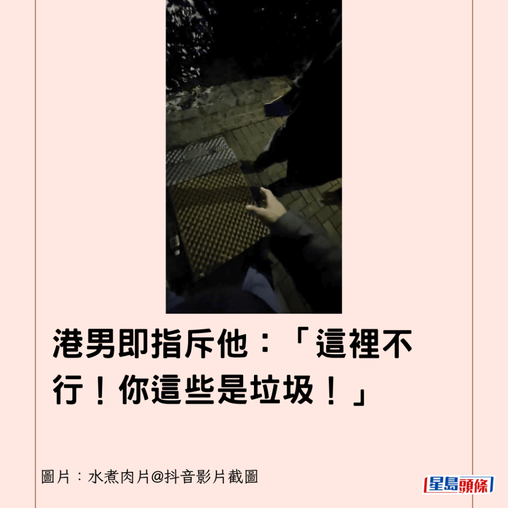 港男即指斥他：「這裡不行！你這些是垃圾！」