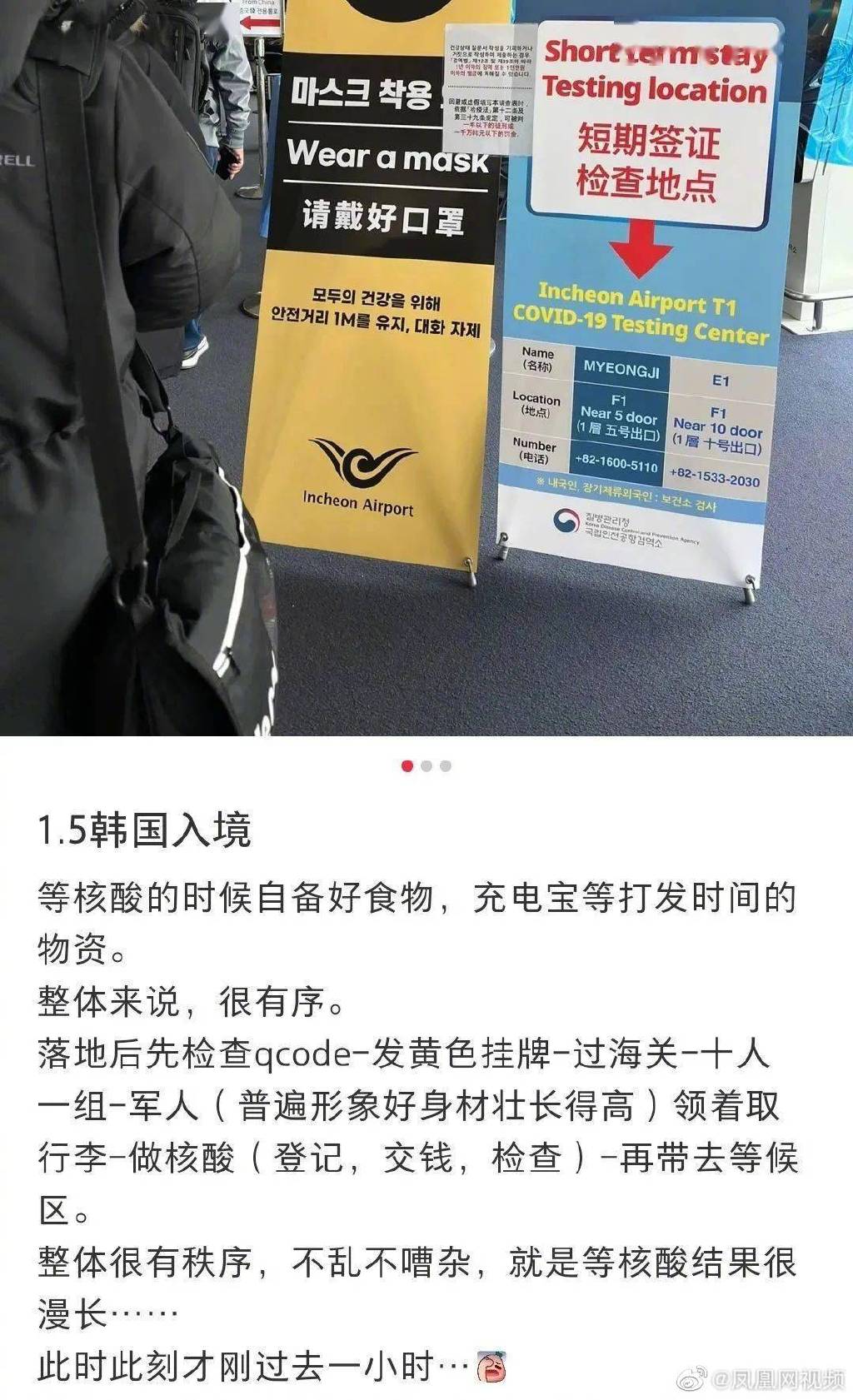 網民在網上分享入境韓國後在機場的一系列遭遇。 網圖