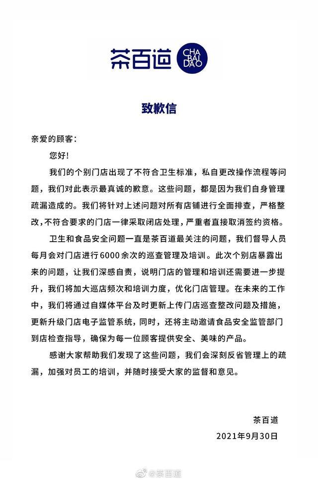内地传媒揭发事件后，「茶百道」于微博发公开信道歉，指会检查对所有分店和加盟店，不符合要求的店一律关闭，严重的会取消加盟资格。