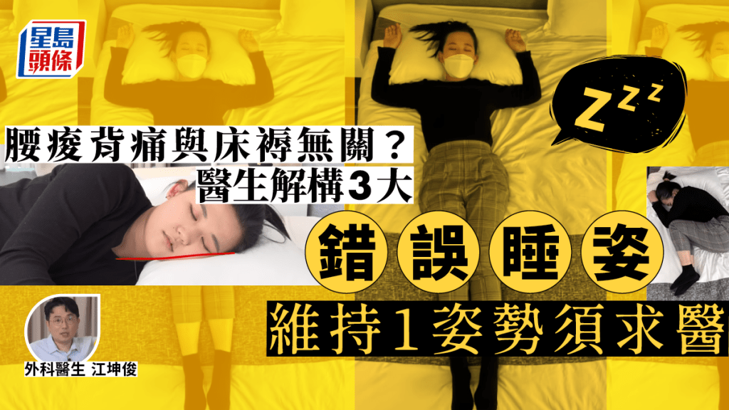  側睡、仰睡、趴睡、大字型……哪種睡姿最傷身？