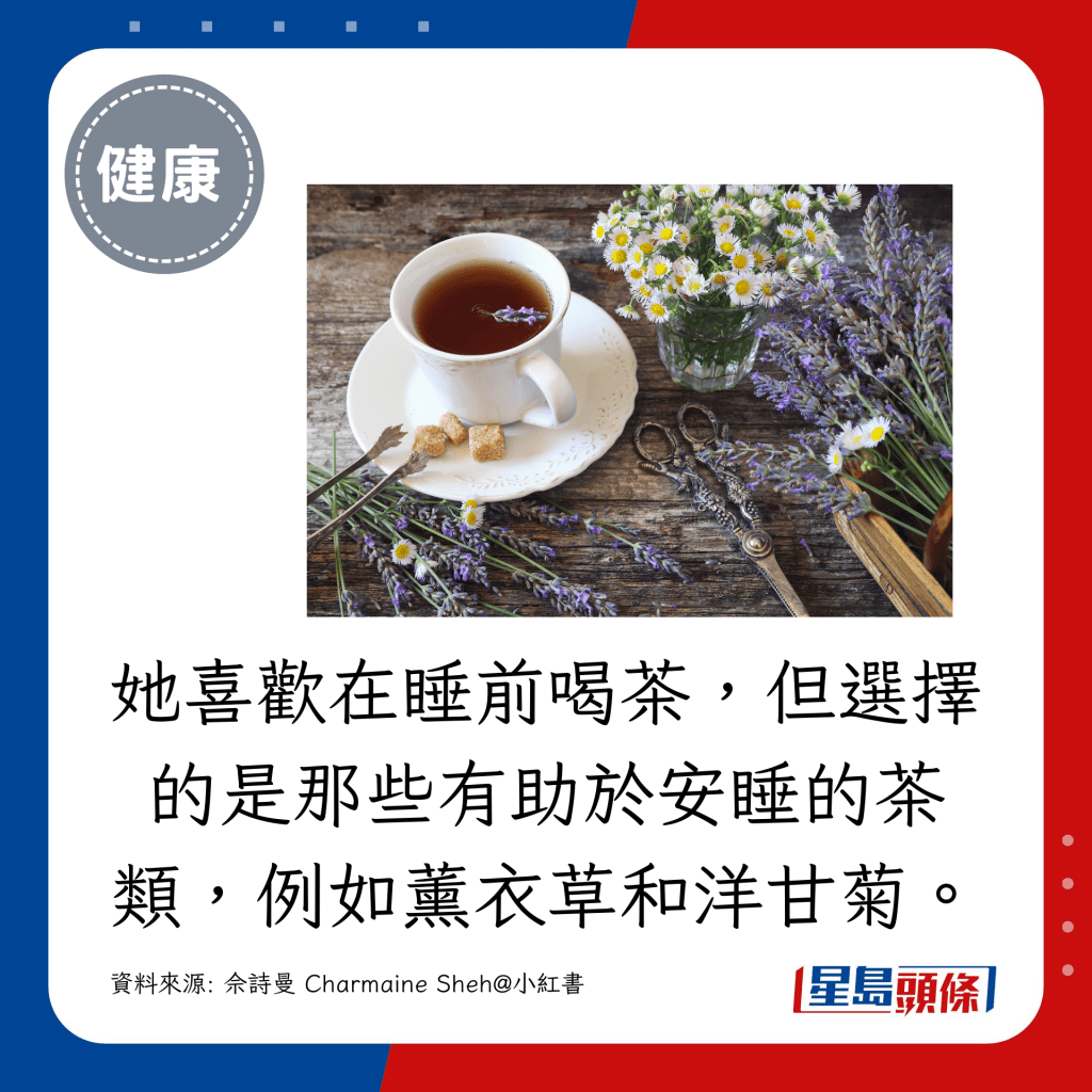 饮用有助安睡的茶