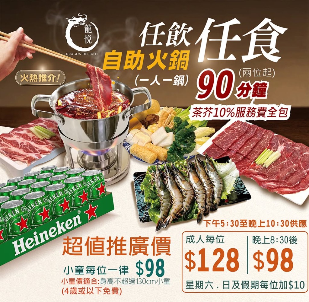 火炭龍悅推火鍋放題 $98任食海鮮/肉類/蔬菜配料 火炭龍悅推火鍋放題 $98任食海鮮/肉類/蔬菜配料