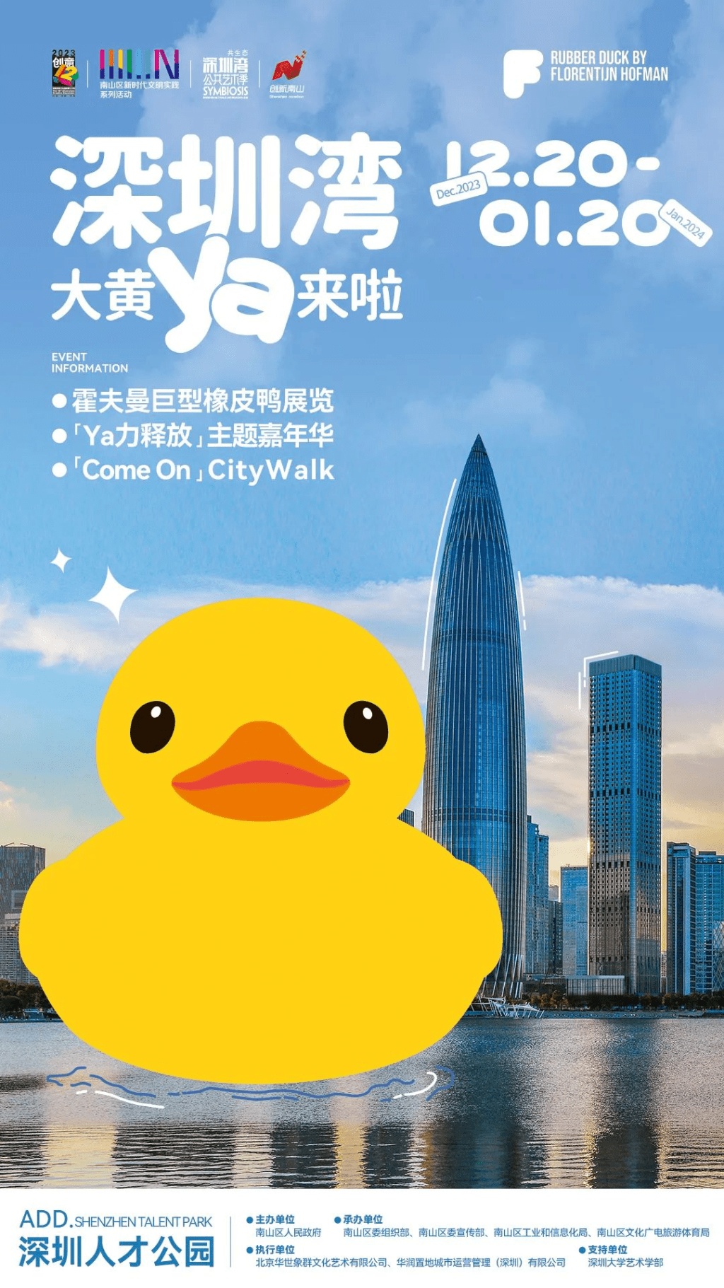 大黄鸭即将在深圳湾展出。