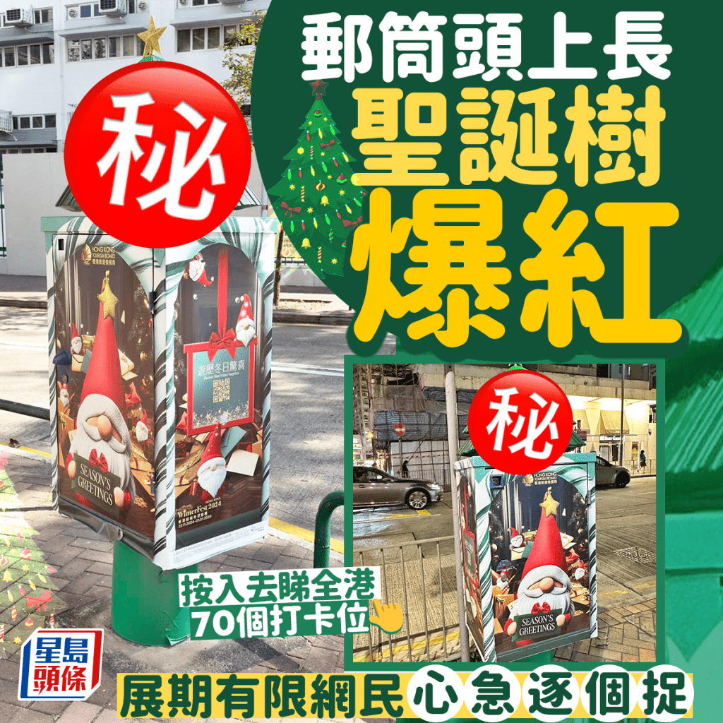 郵筒聖誕樹爆紅 展期有限網民心急逐個捉 按入去睇全港70個打卡位