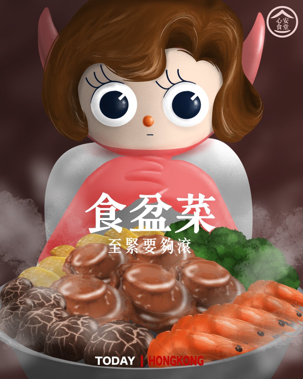 食盆菜最緊要夠滾。食安中心FB