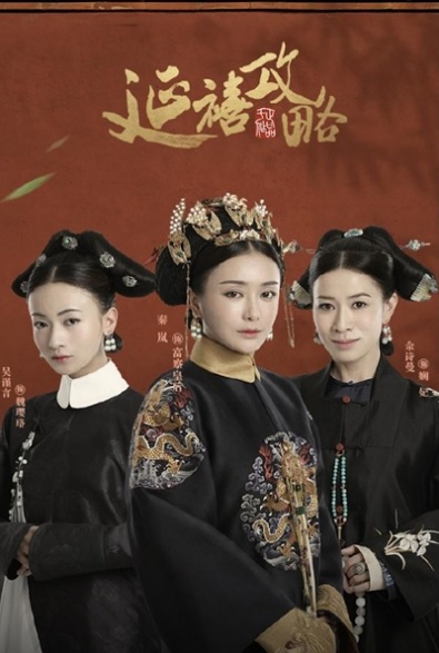 當年憑《延禧攻略》爆紅。