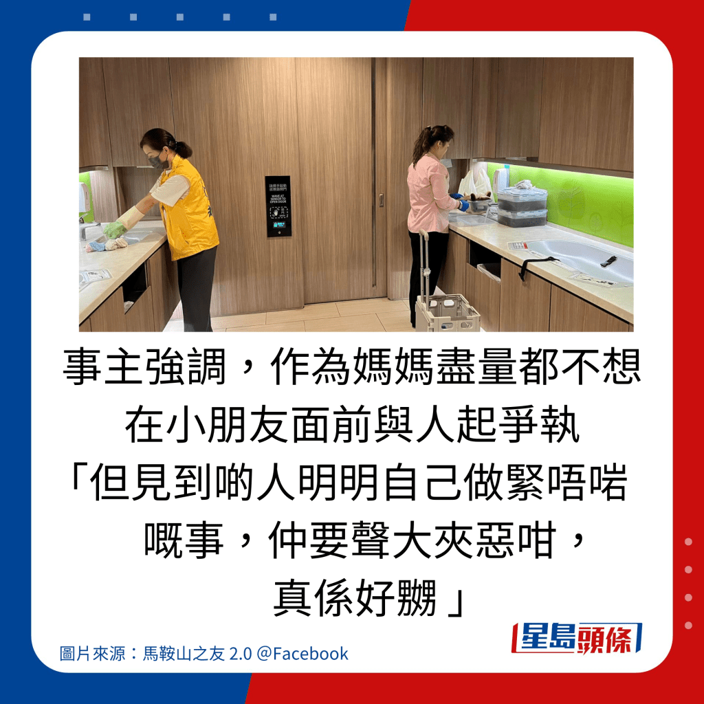 事主强调，作为妈妈尽量都不想在小朋友面前与人起争执 「但见到啲人明明自己做紧唔啱        嘅事，仲要声大夹恶咁，       真系好嬲 」