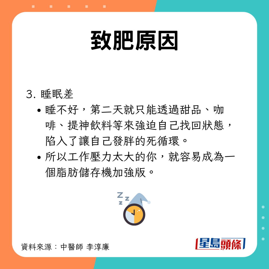 工作愈忙愈肥 致肥原因3.睡眠差