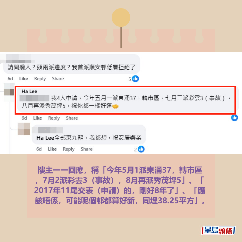 facebook截圖(資料來源:Ha Lee@公屋討論區 - 香港facebook群組) facebook截圖(資料來源:Ha Lee@公屋討論區 - 香港facebook群組)